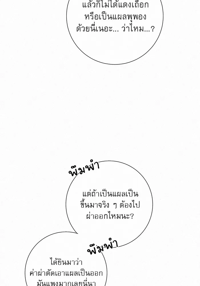 ปฏิบัติการรักวุ่นหัวใจ ตอนที่ 69 รูปที่ 101