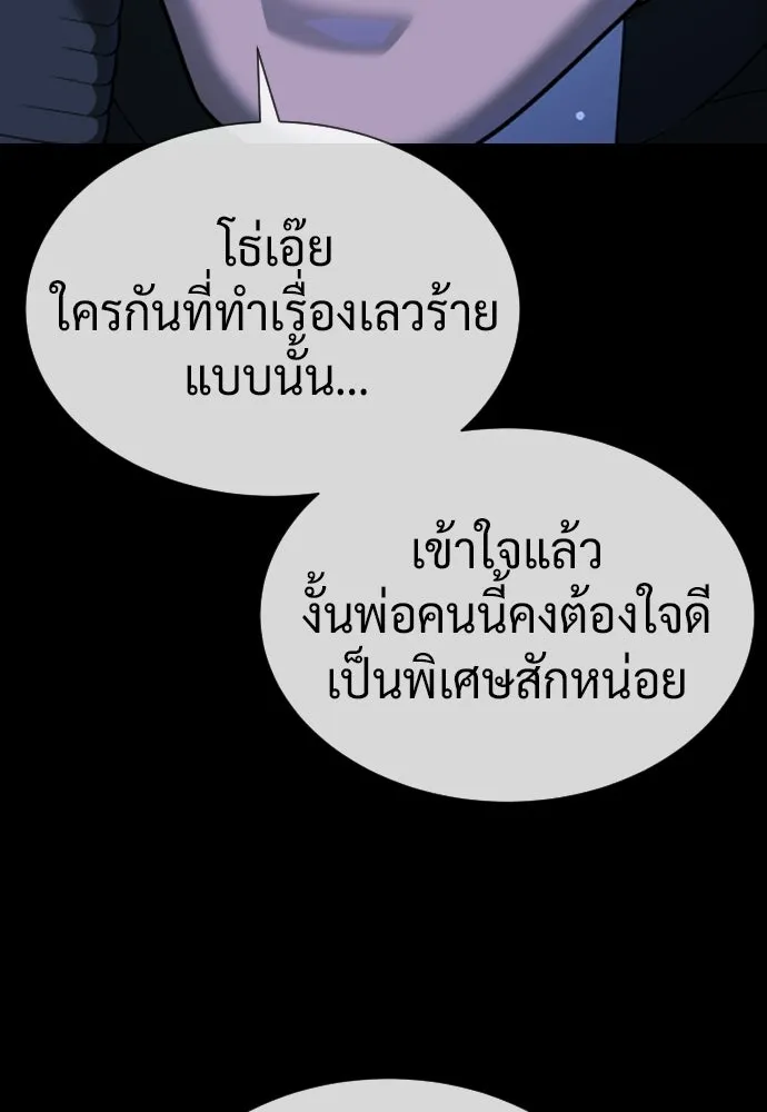 นักฆ่าย้อนวัย ตอนที่ 130 รูปที่ 91