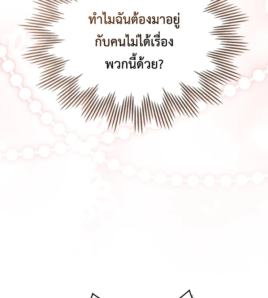 เล่ห์รักชนชั้นสูง ตอนที่ 36 รูปที่ 10