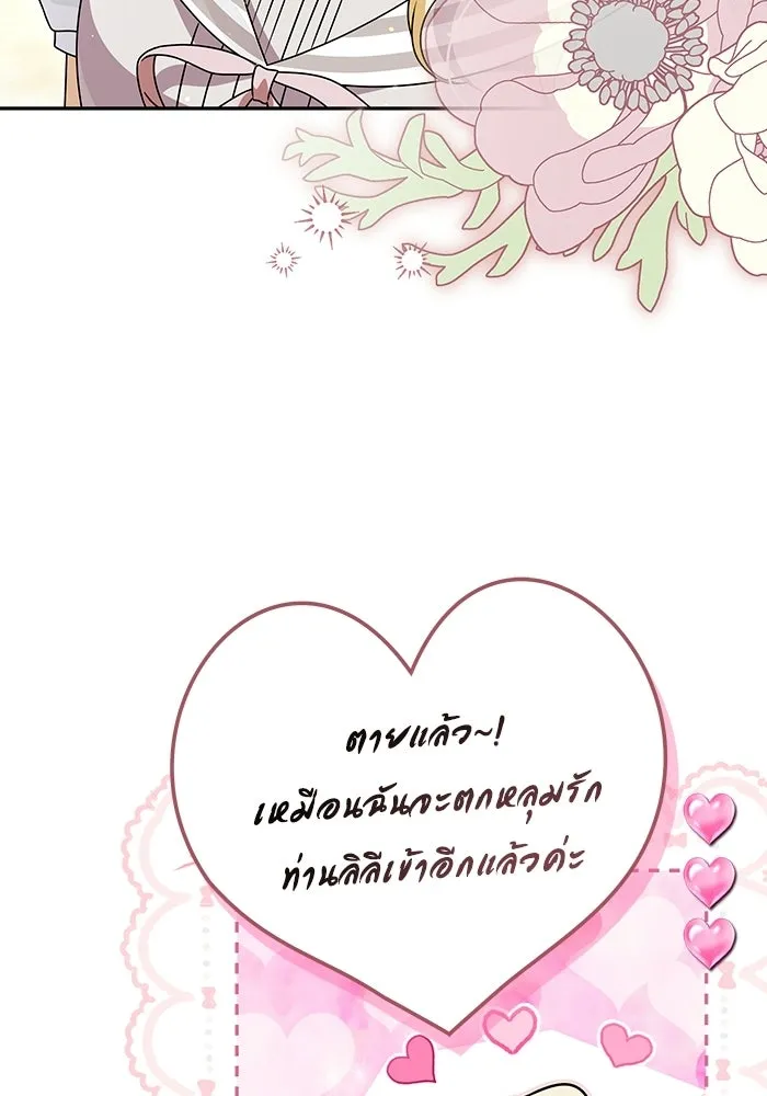 ครอบครัวตัวร้ายปล่อยฉันไปเถอะ ตอนที่ 73 รูปที่ 55