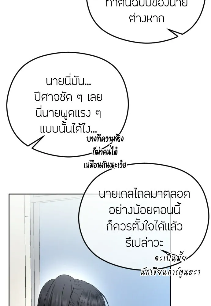 วิธีหนีตายจากนิยายโรคจิต ตอนที่ 87 รูปที่ 25