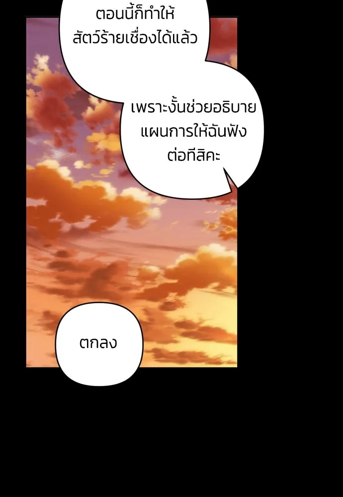 ฉันจะจีบท่านดยุกแดนเหนือ ตอนที่ 83 รูปที่ 28