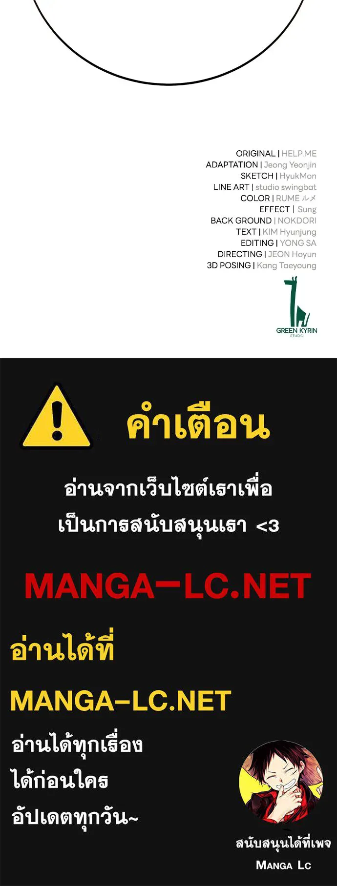 ไอ้เพลเยอร์นั่น ฉันฆ่ามันเอง ตอนที่ 102 รูปที่ 231