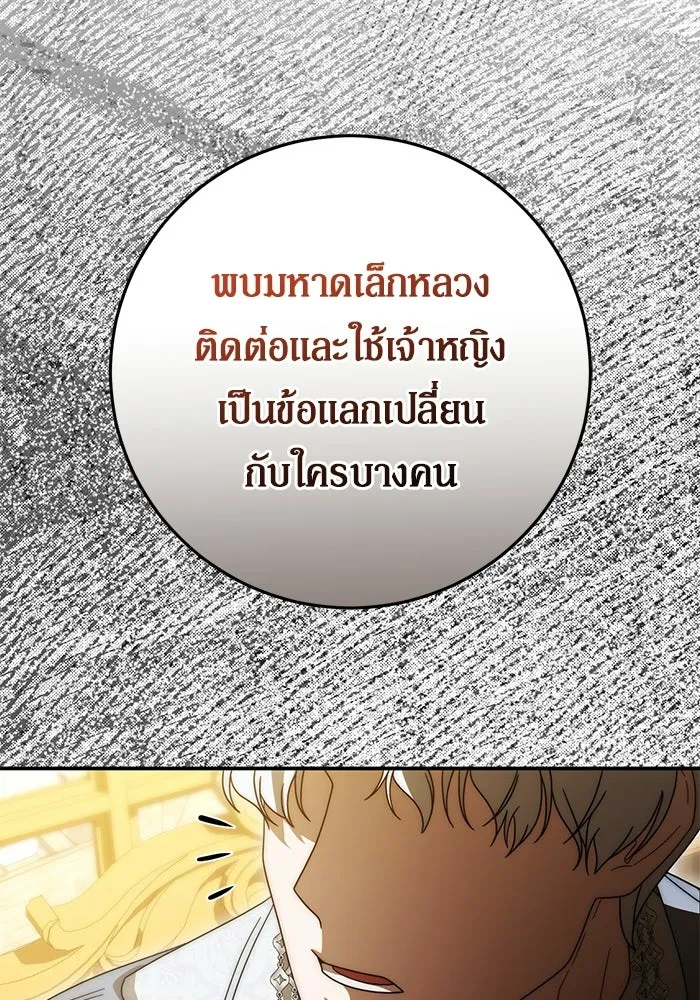 เบื้องหลังรอยยิ้มของเจ้าหญิง ตอนที่ 90 รูปที่ 160
