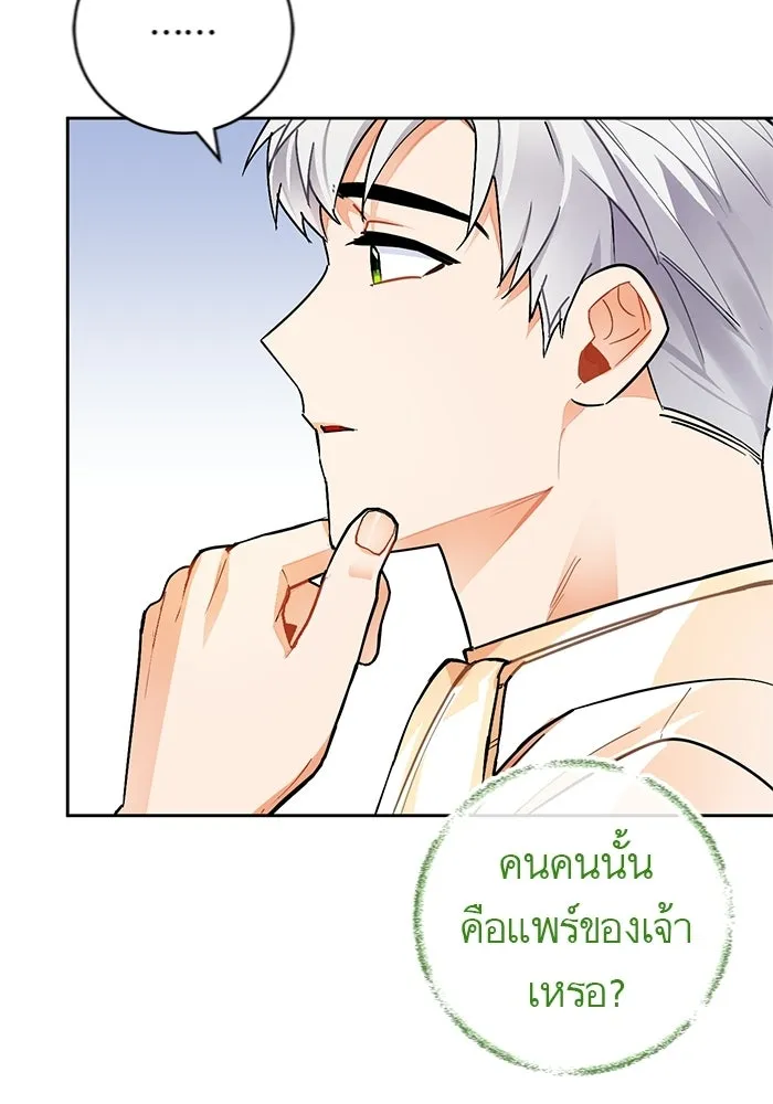 บุตรีดยุกขอไม่แต่งงานbrกับหนุ่มในฝัน ตอนที่ 20 รูปที่ 5