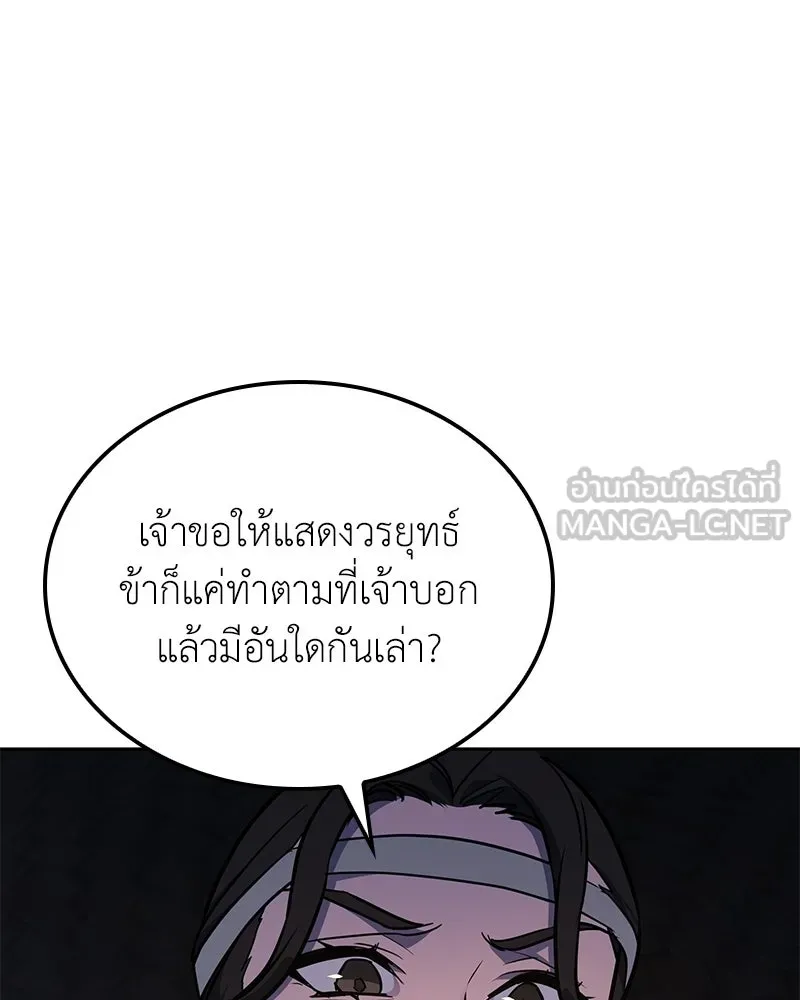 เกิดอีกทีเป็นว่าที่ประมุขลัทธิมาร ตอนที่ 147 รูปที่ 66