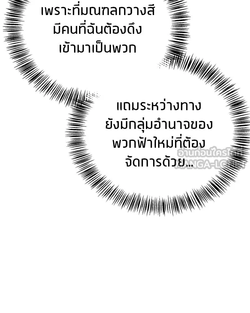 สุดยอดเทรนเนอร์แห่งยุทธภพ ตอนที่ 90 ข้าจะให้ท่านเป็นหัวหน้า รูปที่ 72