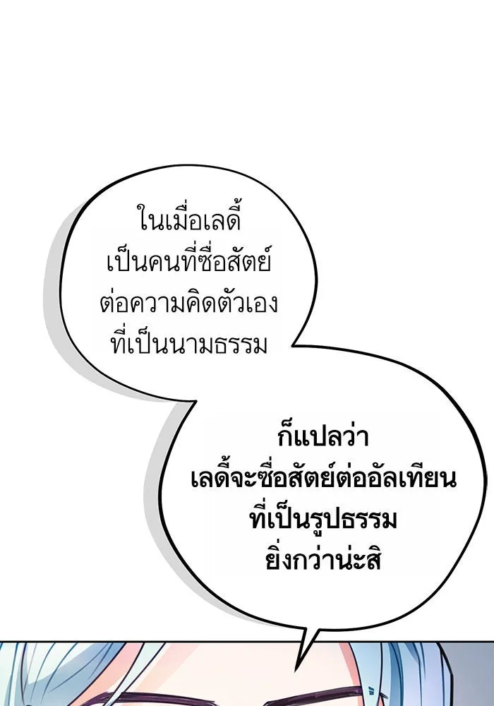 บุตรีดยุกขอไม่แต่งงานbrกับหนุ่มในฝัน ตอนที่ 13 รูปที่ 71