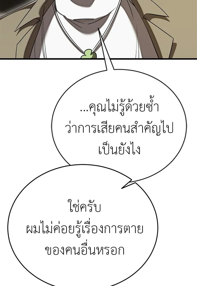 ยมราชลงทัณฑ์ ตอนที่ 141 รูปที่ 115