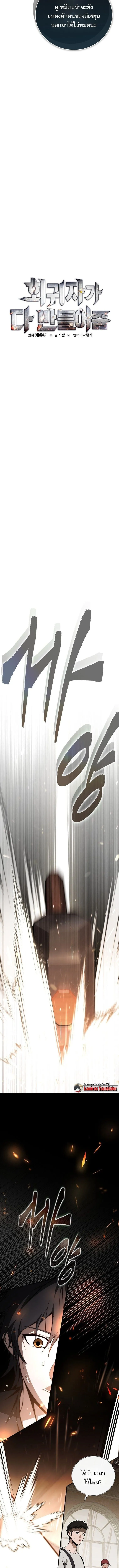 The Regressor Makes Everything ผ_หวนค_นผ_สร_างท_กสรรพส_ง ตอนที่ ตอนที่ 9 รูปที่ 3