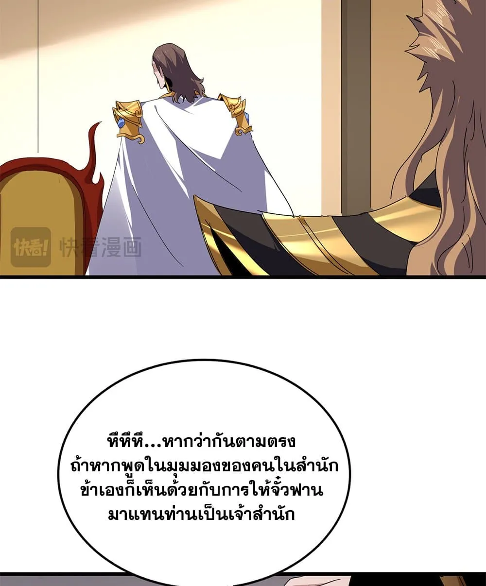 Magic Emperor ราชาจอมเวทย_ ตอนที่ ตอนที่ 815 รูปที่ 46