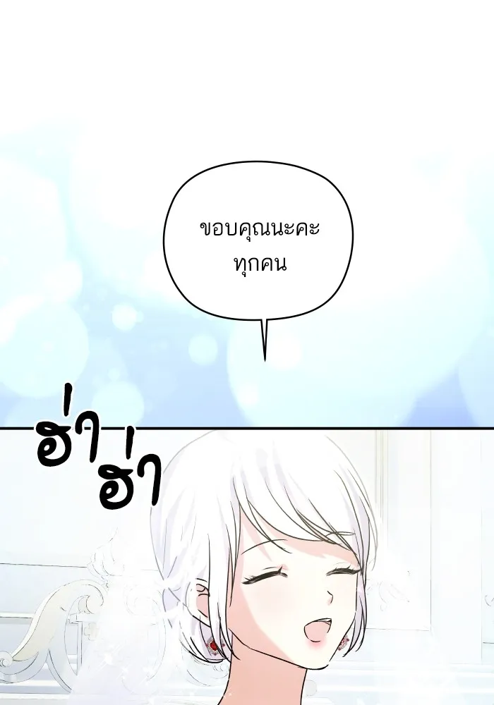 บุตรสาวของดยุกปีศาจ ตอนที่ 149 รูปที่ 59