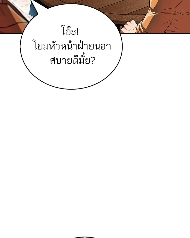 สุดยอดเทรนเนอร์แห่งยุทธภพ ตอนที่ 41 ความใฝ่ฝันของลูกผู้ชาย รูปที่ 127