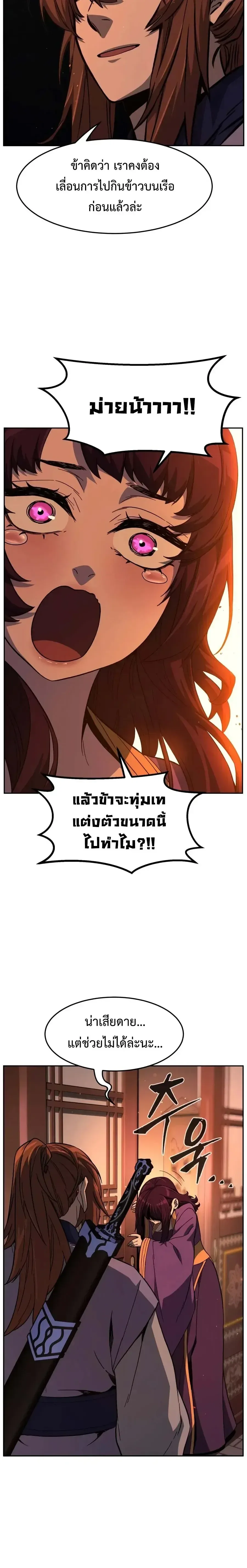Absolute Sword Sense เซ_ยนส_มผ_สดาบ ตอนที่ ตอนที่ 187 รูปที่ 30