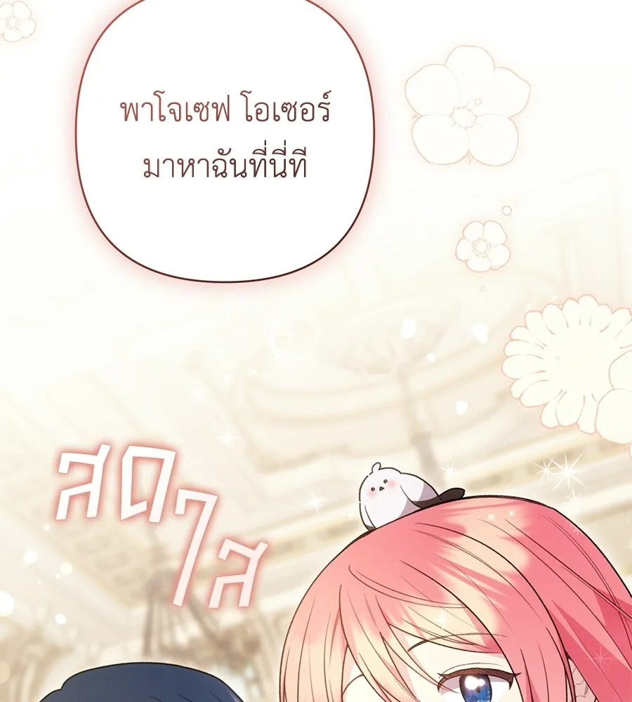 คุณพ่อของหนูคือศัตรูในชาติก่อน ตอนที่ 17 รูปที่ 127