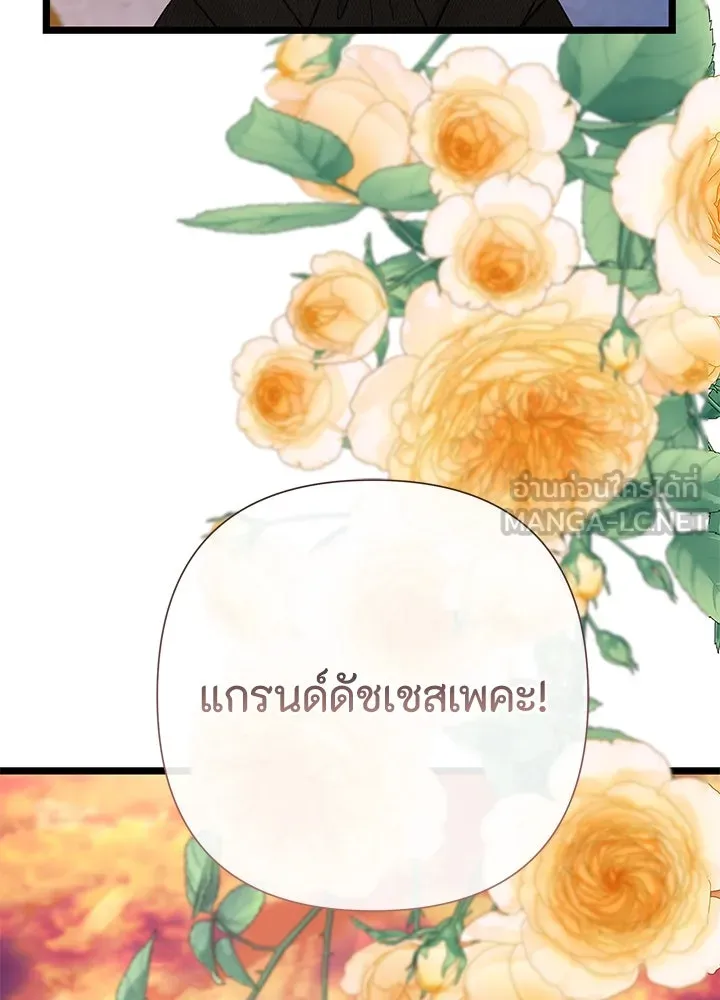 องค์ชายผู้อื้อฉาว ตอนที่ 67 รูปที่ 3
