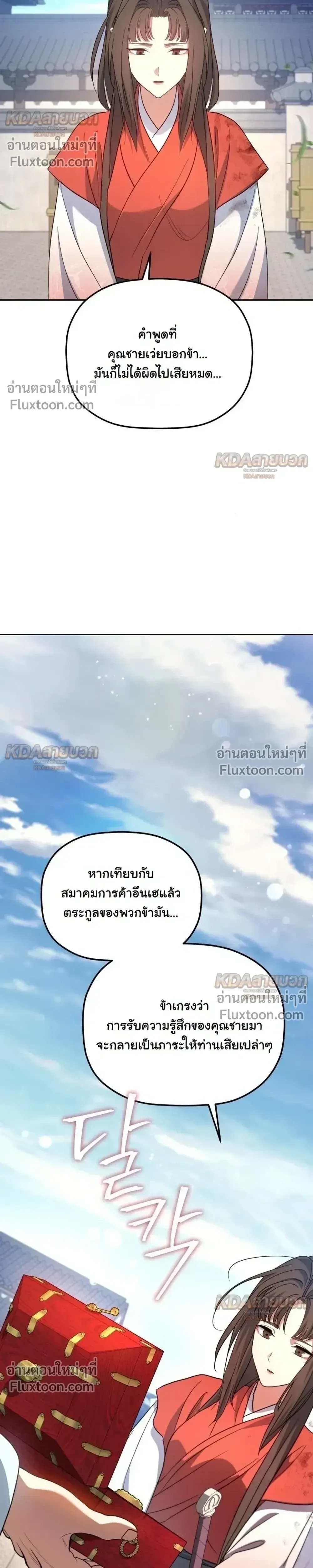 The Youngest Son of the Eunhae Sangdan บ_ตรชายคนส_ดท_องแห_งหอการค_าอ_นเฮ ตอนที่ ตอนที่ 58 รูปที่ 31