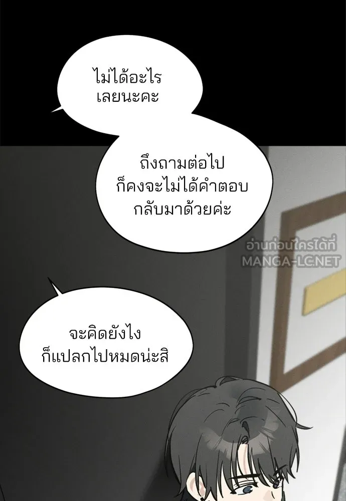 สวยเองนักเลงพอ ตอนที่ 69 รูปที่ 90