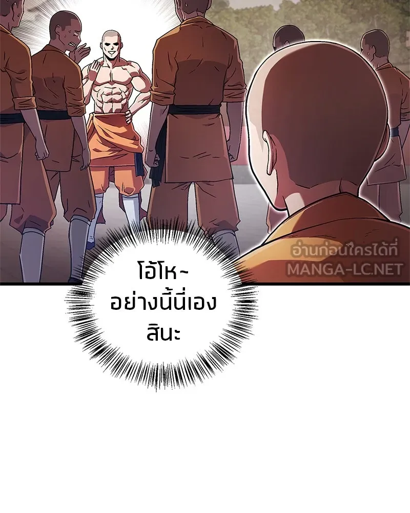 สุดยอดเทรนเนอร์แห่งยุทธภพ ตอนที่ 6 เด็กเจ้าปัญหา ตัวเก็ง รูปที่ 102