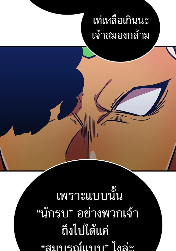 เพลเยอร์เลือดเทวะ ตอนที่ 30 vs วายุและอัสนี ③ รูปที่ 173