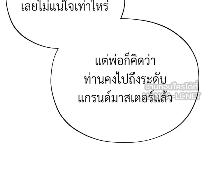 จอมเวทเกิดใหม่ในรอบ 66666 ปี ตอนที่ 137 รูปที่ 15