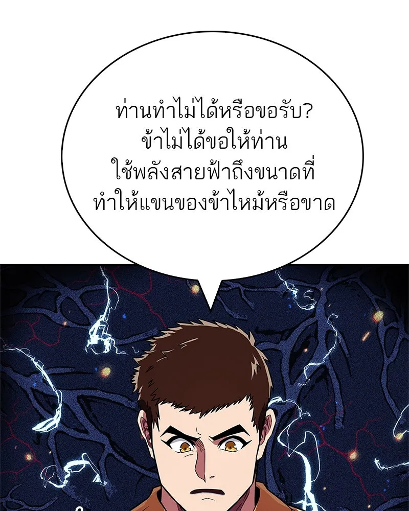 สุดยอดเทรนเนอร์แห่งยุทธภพ ตอนที่ 24 แค่รักษาเขาก็ได้ไม่ใช่หรือขอรั รูปที่ 134