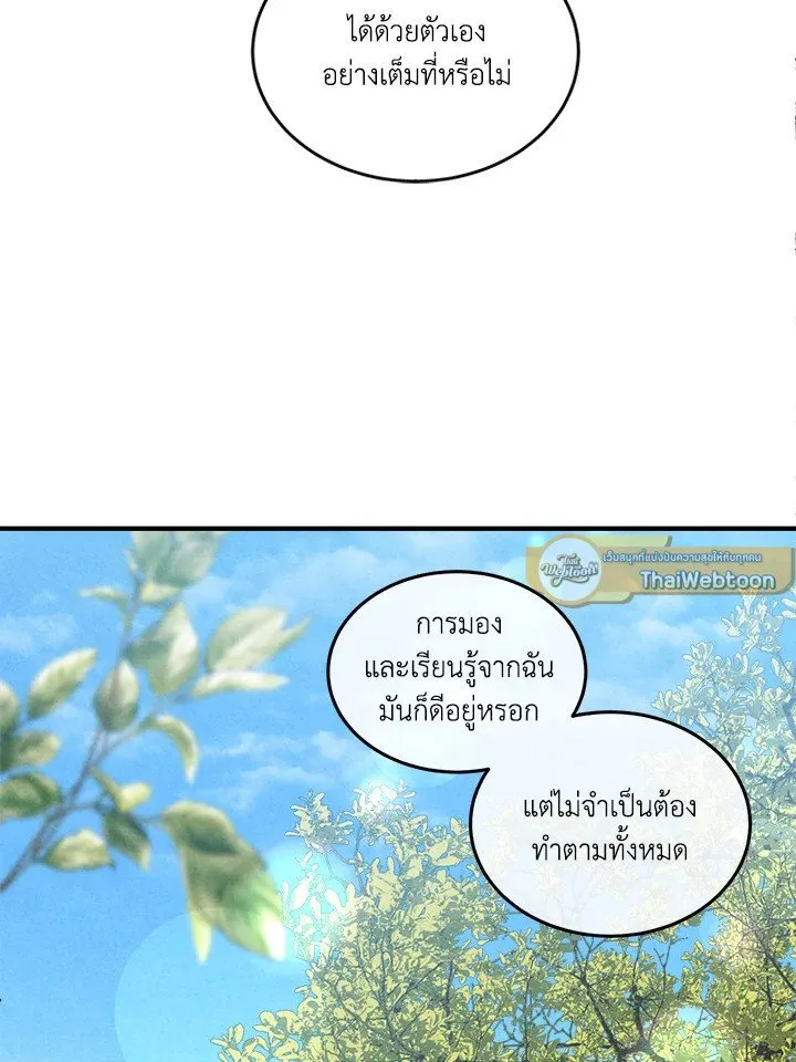 Legendary Youngest Son of the Marquis House ตอนที่ ตอนที่ 120 รูปที่ 26