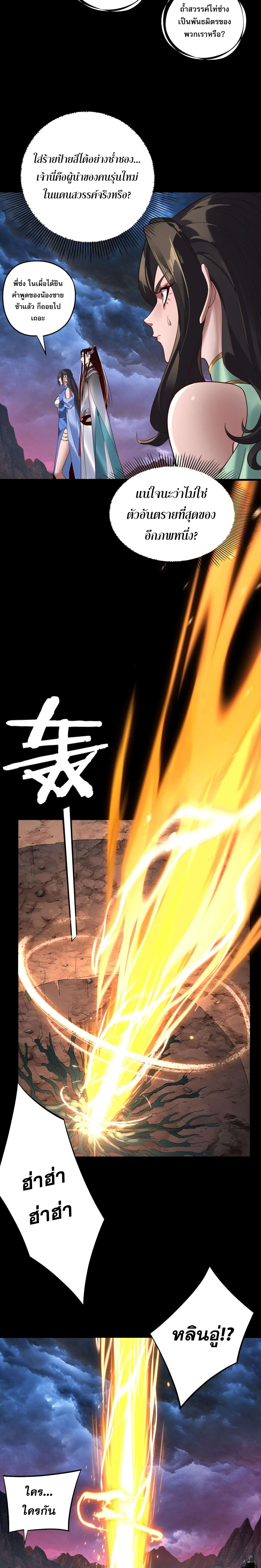 I Am the Fated Villain ตอนที่ ตอนที่ 221 รูปที่ 16