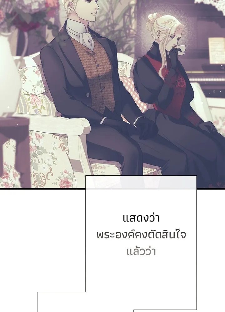 องค์ชายผู้อื้อฉาว ตอนที่ 121 รูปที่ 89