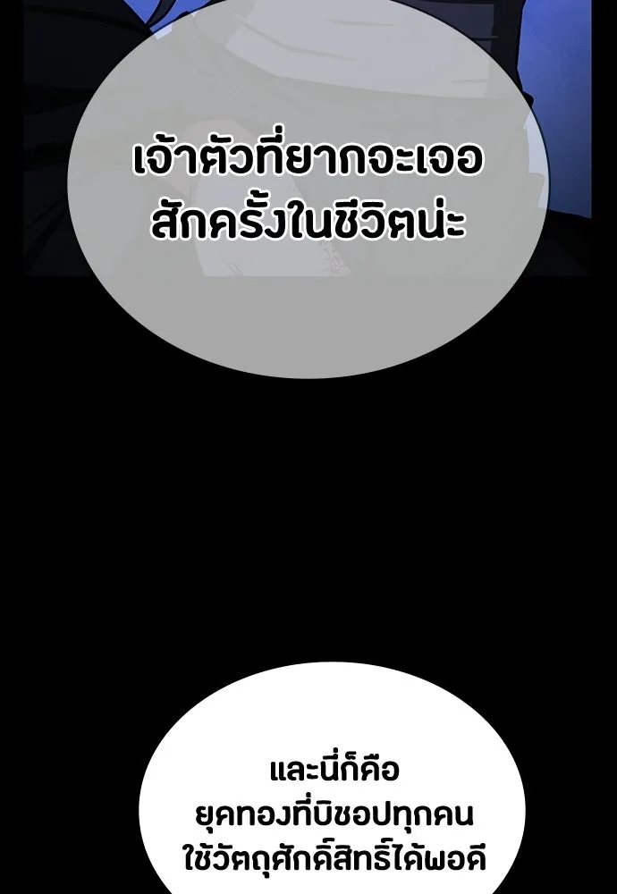 มือสังหารพันธุ์อมตะ ตอนที่ 71 รูปที่ 124