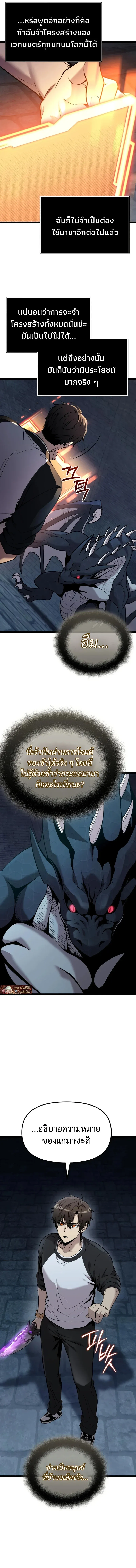 I Obtained a Mythic Item พล_กชะตาคว_าไอเทมระด_บเทพ ตอนที่ ตอนที่ 176 รูปที่ 9