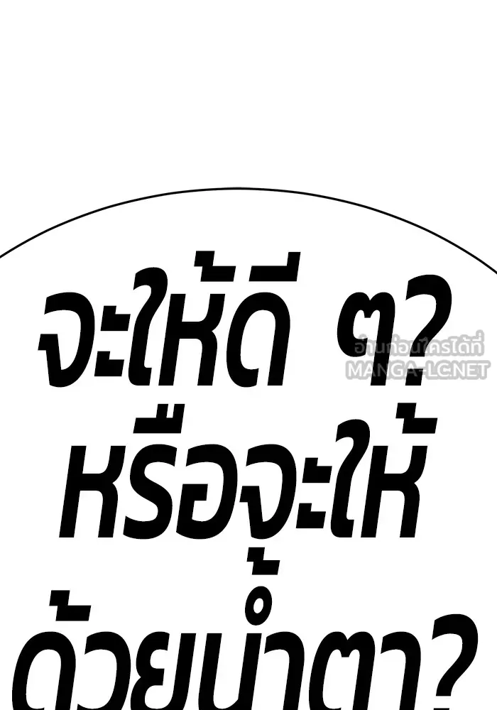 +99 ท่อนไม้พร้อมบวก ตอนที่ 10 รูปที่ 336