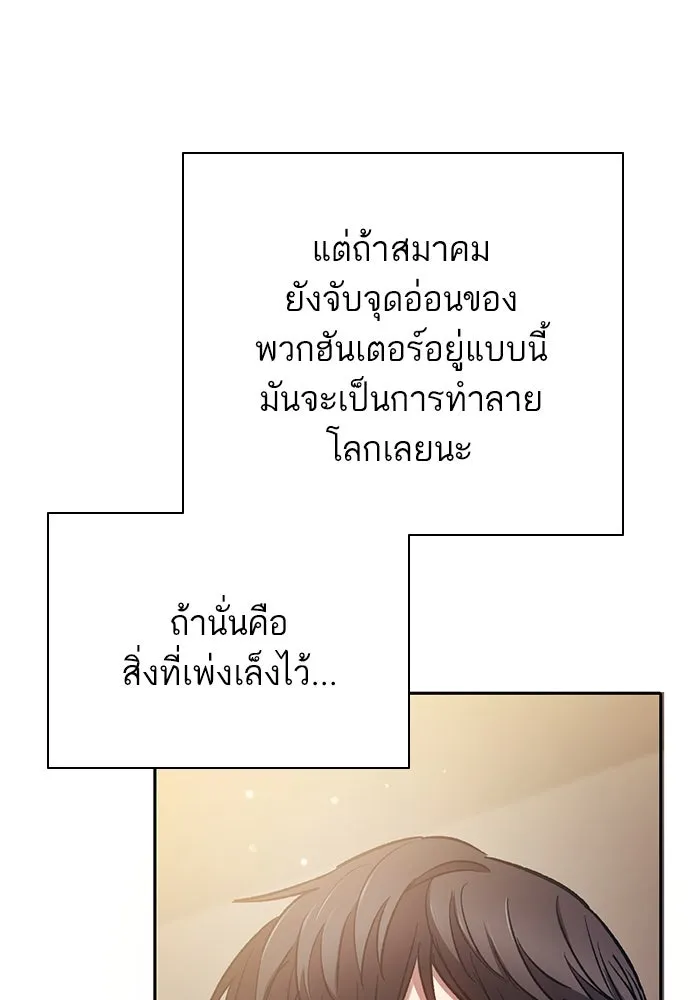 My S-Class Hunters ตอนที่ 96 หินเวทที่แตกร้าว รูปที่ 95