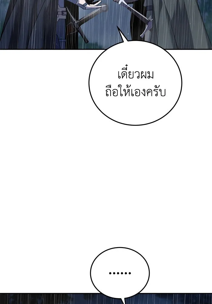 ยอดนักดาบผู้โอบอุ้มดารา ตอนที่ 46 รูปที่ 22