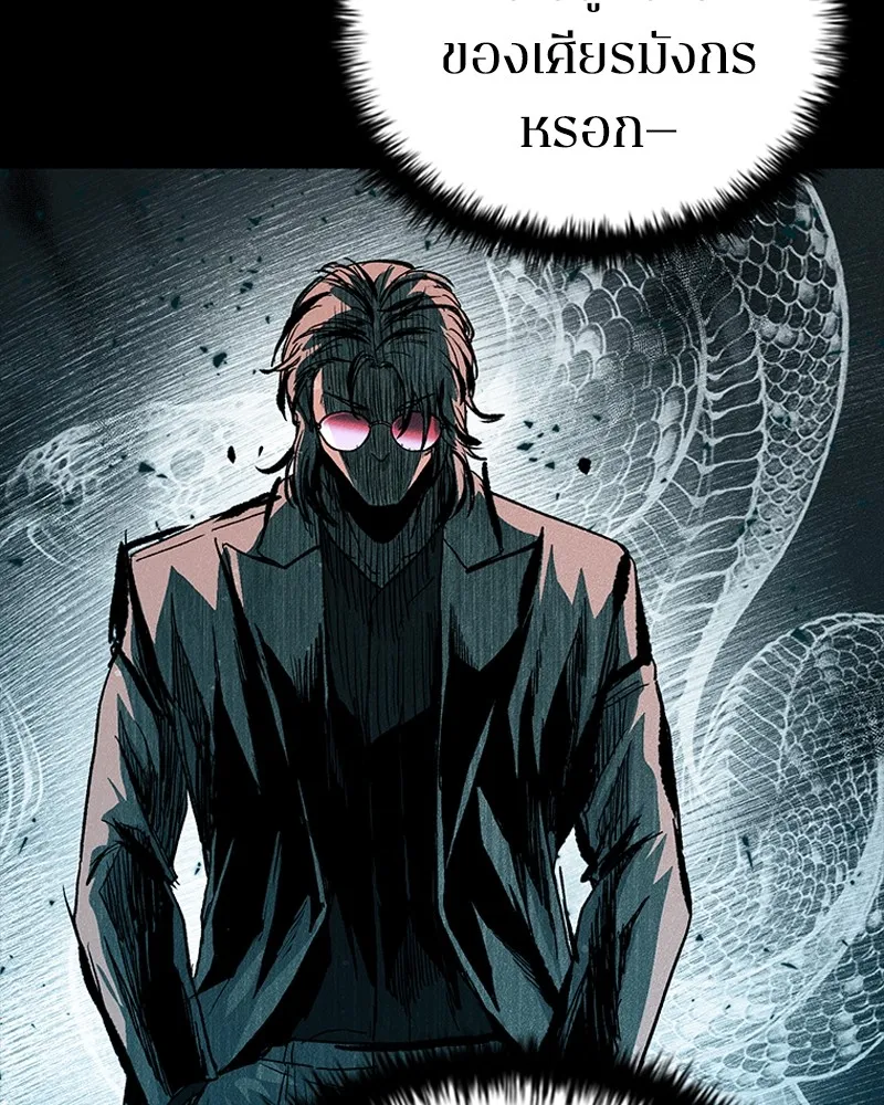 เกาลูน  ซาโรกา ตอนที่ 24 รูปที่ 193