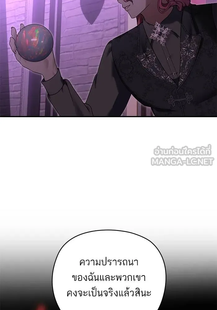บุตรสาวของดยุกปีศาจ ตอนที่ 159 รูปที่ 18