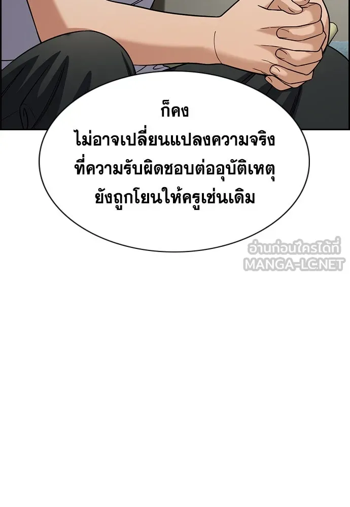 การศึกษาที่แท้จริง ตอนที่ 247 รูปที่ 12
