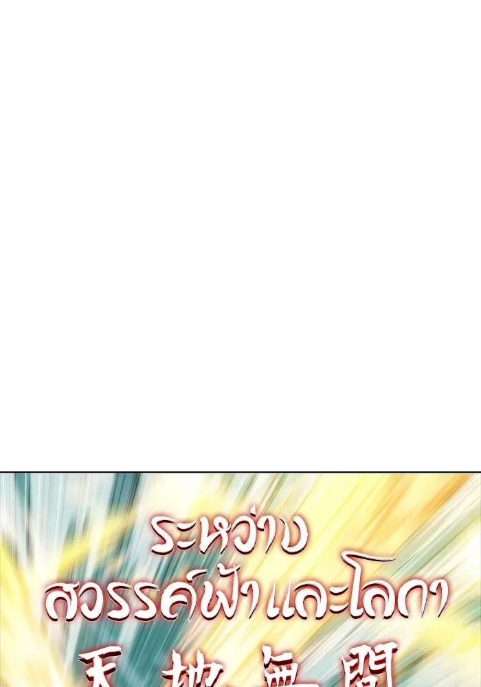 ผู้เล่นหน้าใหม่เลเวลแมกซ์ ตอนที่ 42 พระแม่กวนอิมพันกร (2) รูปที่ 79