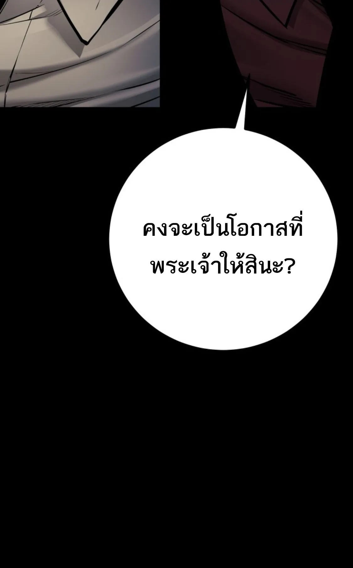 Blade of Retribution ดาบแห_งการลงท_ณฑ_ ตอนที่ ตอนที่ 37 รูปที่ 59