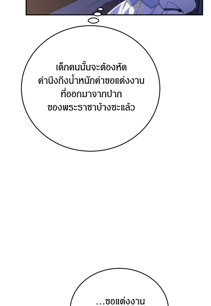 ฉันจะจีบท่านดยุกแดนเหนือ ตอนที่ 90 รูปที่ 59