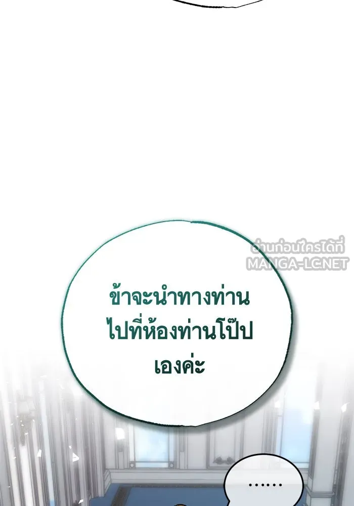 บุตรีดยุกขอไม่แต่งงานbrกับหนุ่มในฝัน ตอนที่ 96 รูปที่ 135