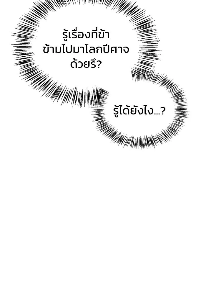 ผมไม่ได้เก่งอย่างที่คิด ตอนที่ 74 รูปที่ 4