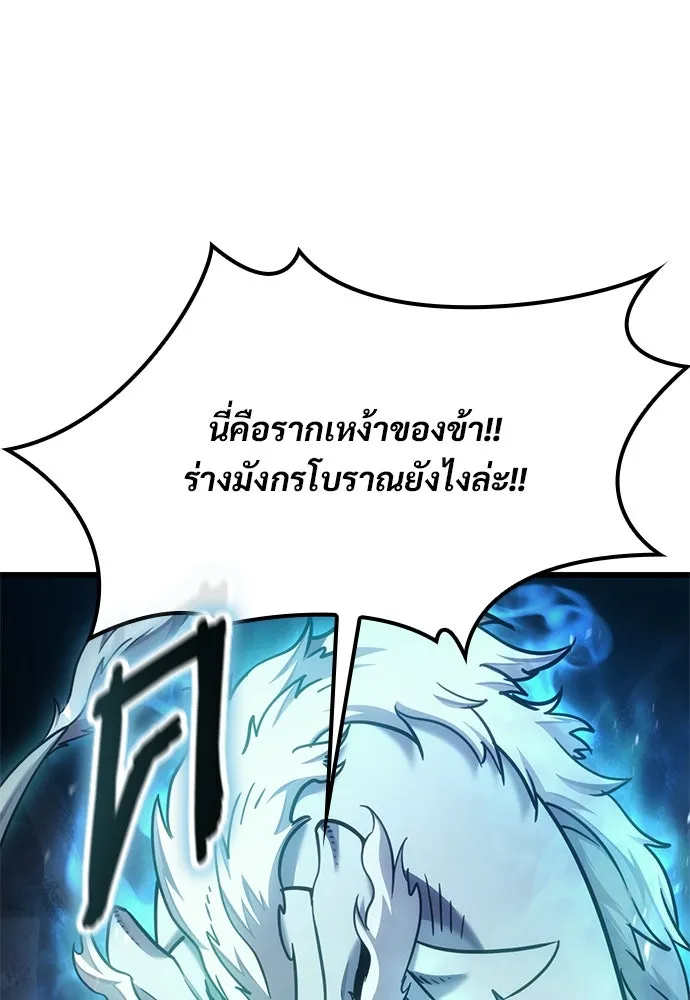 วิถีชาวนาของราชาปีศาจ ตอนที่ 9 รูปที่ 74