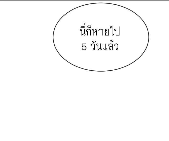 ยุคแห่งยอดมนุษย์ ตอนที่ 41 รูปที่ 89