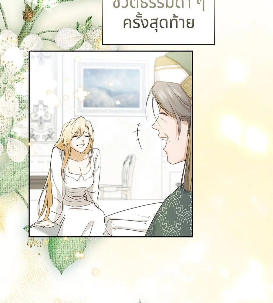 ทางหลุดพ้นของนักบุญลวง ตอนที่ 18 รูปที่ 76