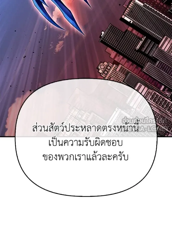 เกมของยอดมนุษย์ ตอนที่ 145 รูปที่ 105