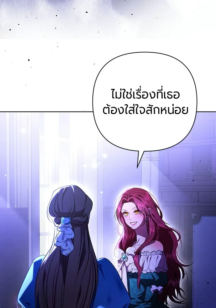 แด่ดยุกผู้สมบูรณ์แบบ ตอนที่ 1 รูปที่ 130