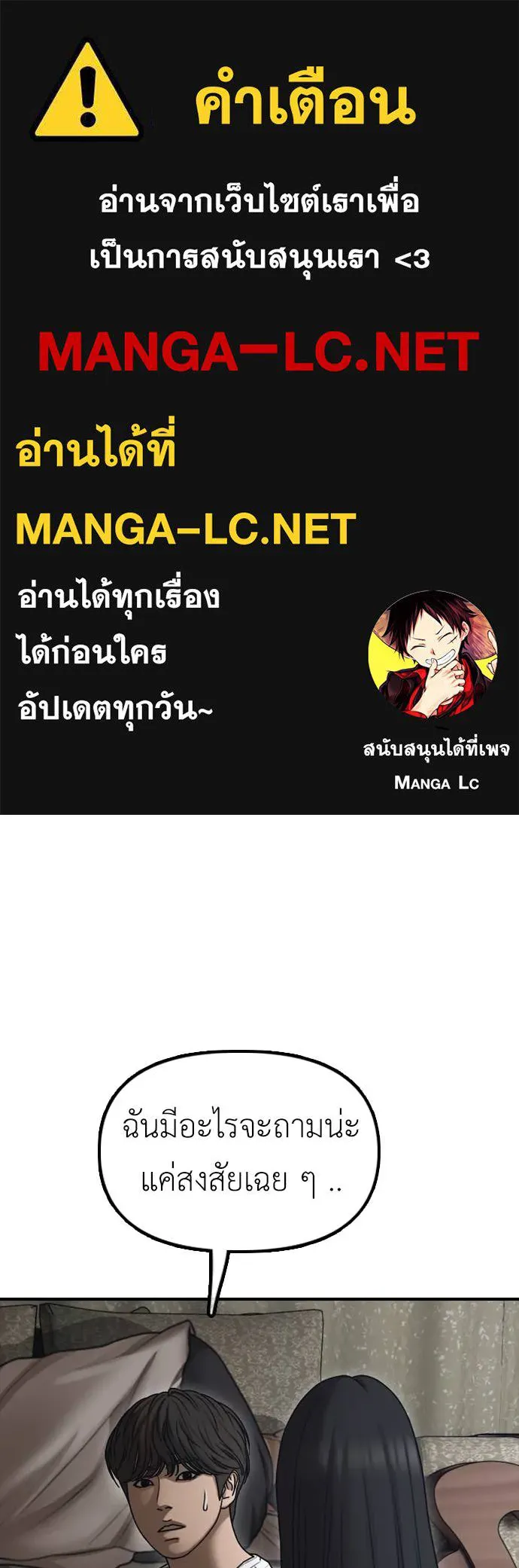 ผู้กล้าฝ่า ตอนที่ 16 รูปที่ 1