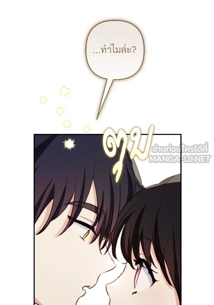 บุตรสาวของดยุกปีศาจ ตอนที่ 113 รูปที่ 81