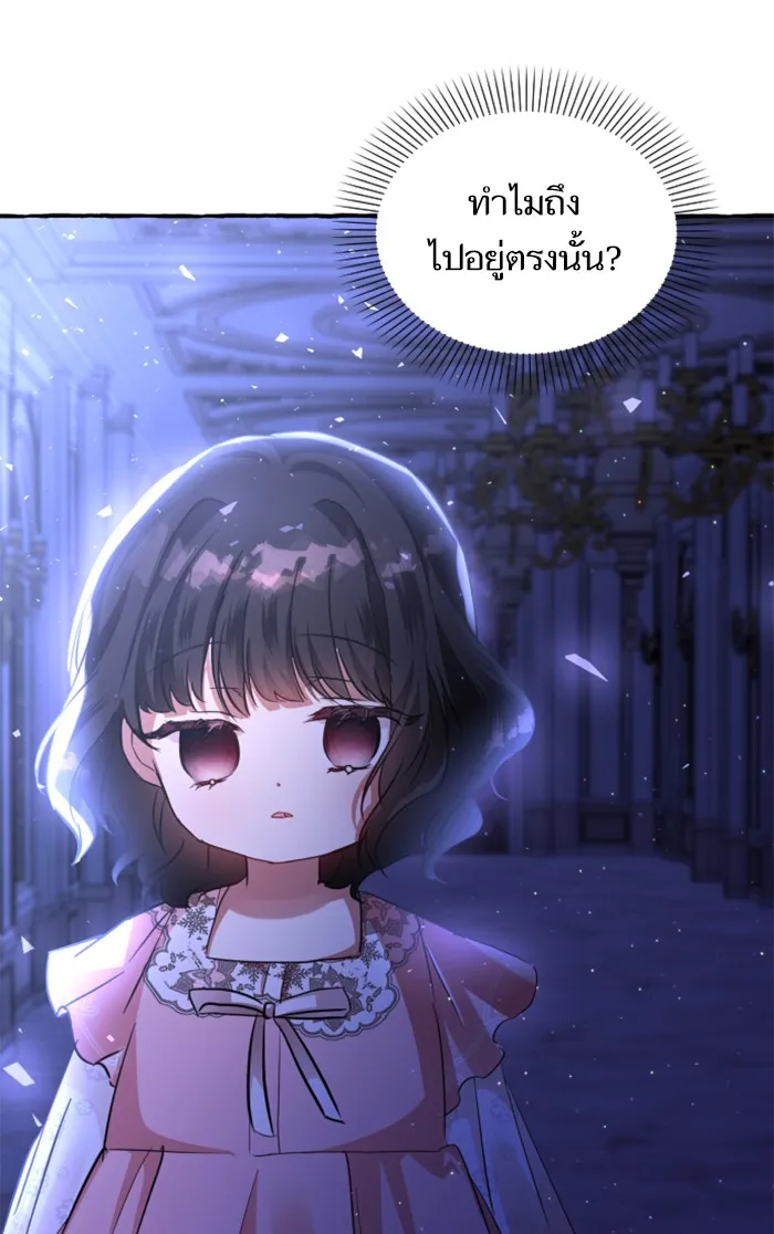 บุตรสาวของดยุกปีศาจ ตอนที่ 4 รูปที่ 22
